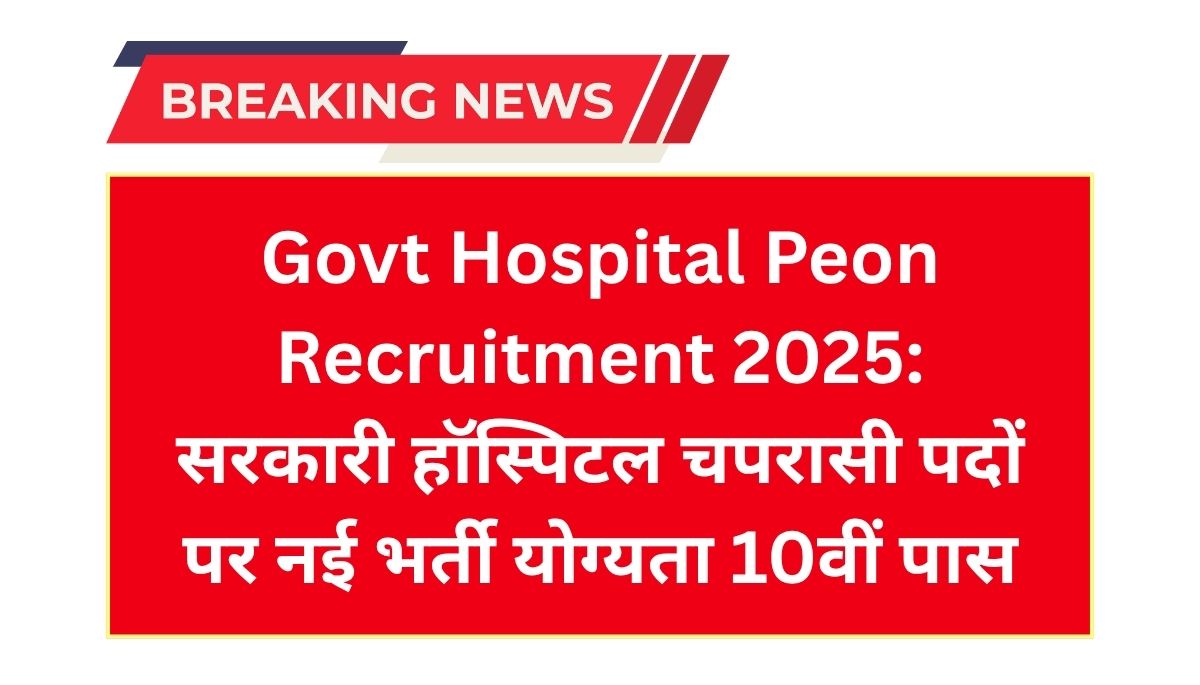 Govt Hospital Peon Vacancy 2025