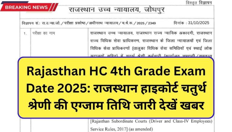 Rajasthan HC 4th Grade Exam Date 2025