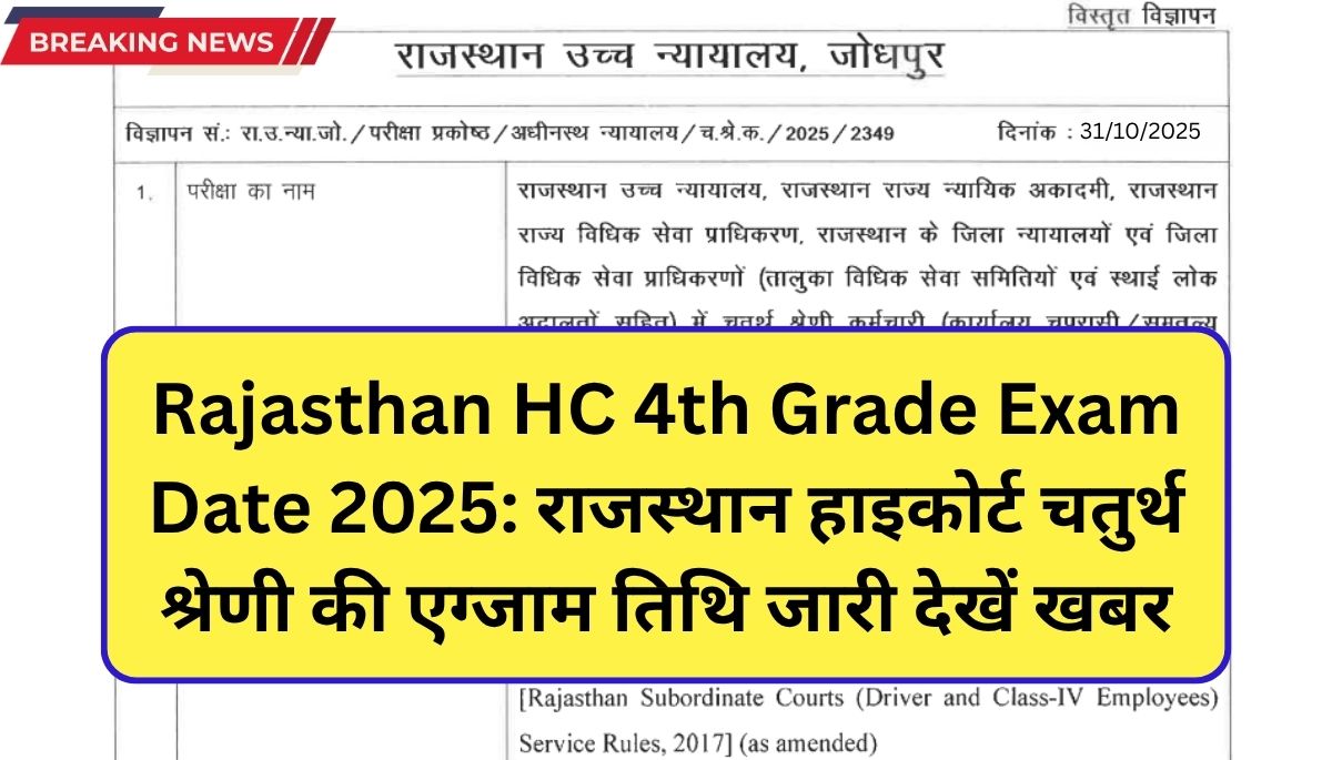 Rajasthan HC 4th Grade Exam Date 2025