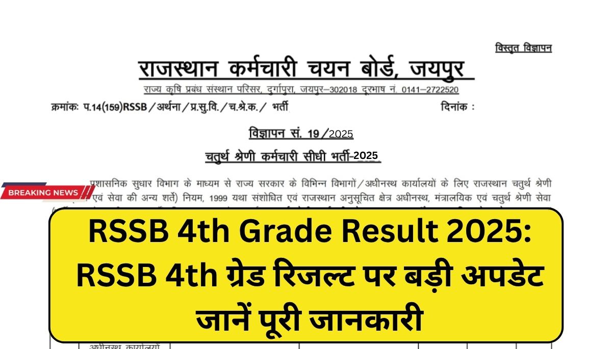 RSSB 4th Grade Result 2025
