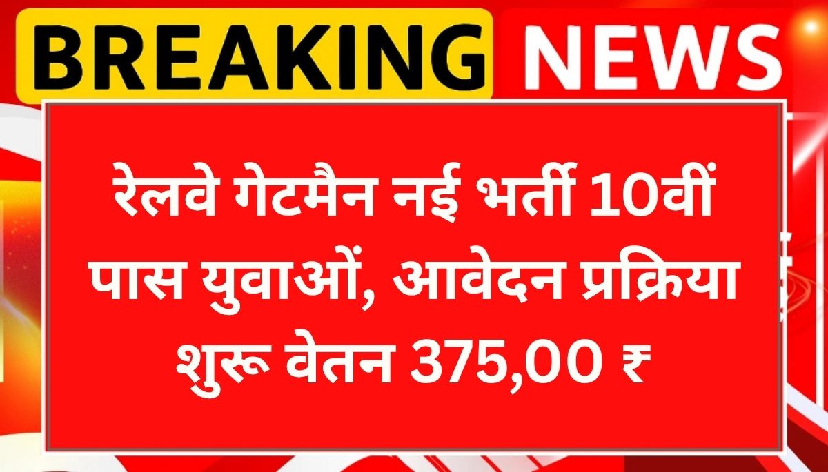 Railway Gatemen Vacancy