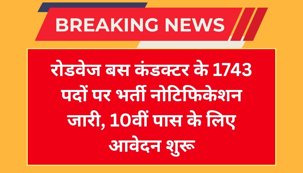 Roadways Vacancy 2025