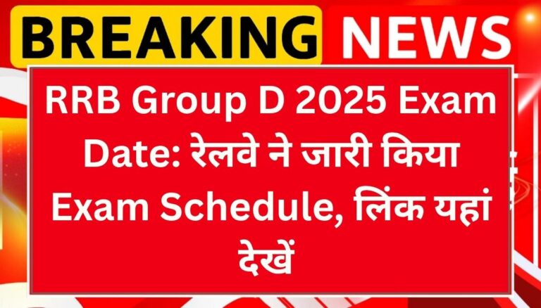 RRB Group D 2025 Exam Date 