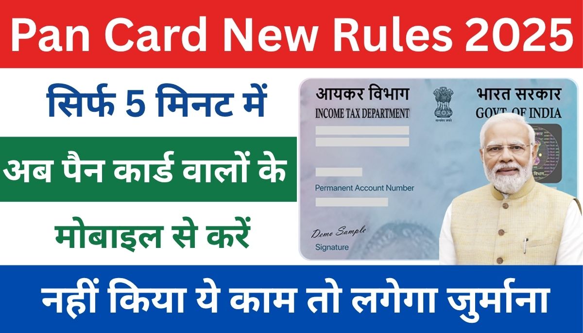 Pan Card New Rules