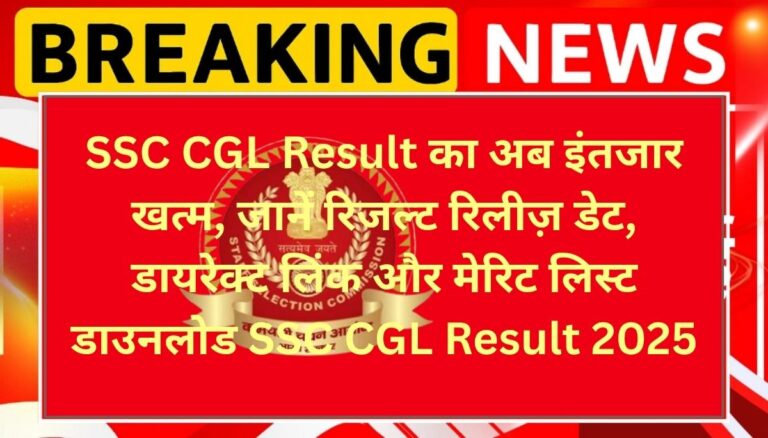 SSC CGL Result