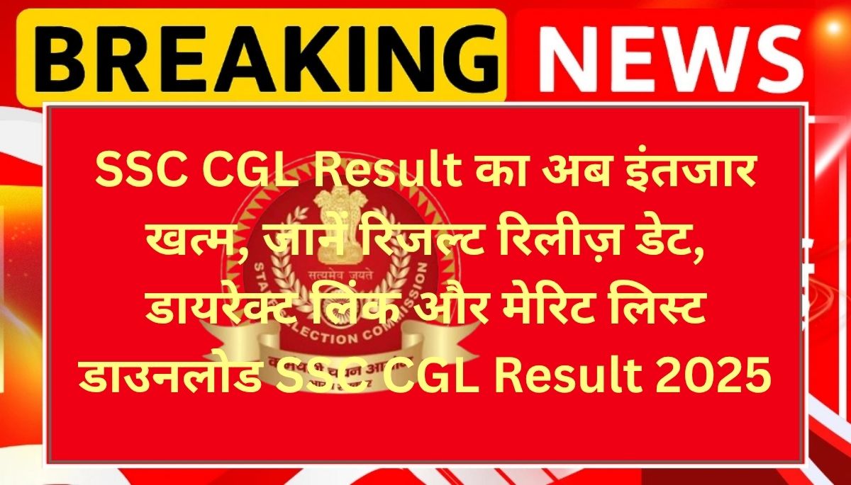 SSC CGL Result