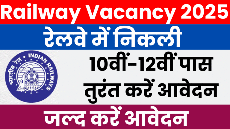 Railway Vacancy 2025