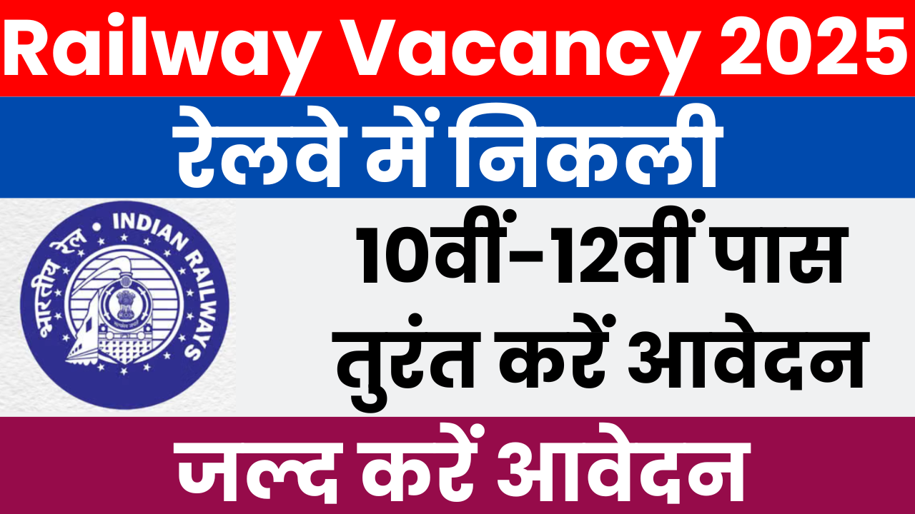 Railway Vacancy 2025
